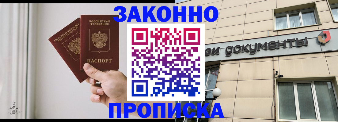 прописка в Дегтярске