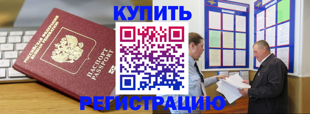 прописка ребенка в Дегтярске